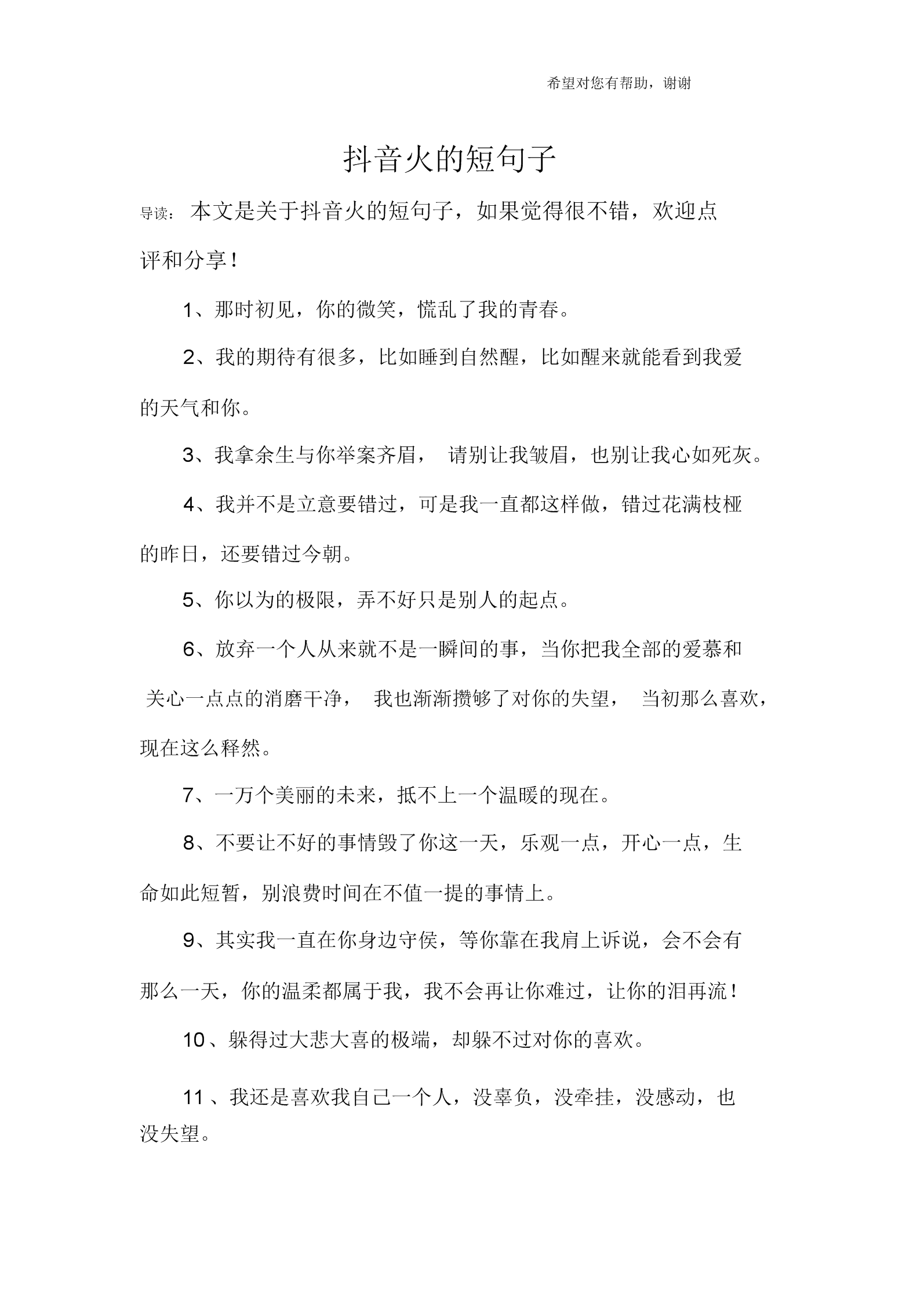 抖音酷炫短句,抖音酷到爆的句子