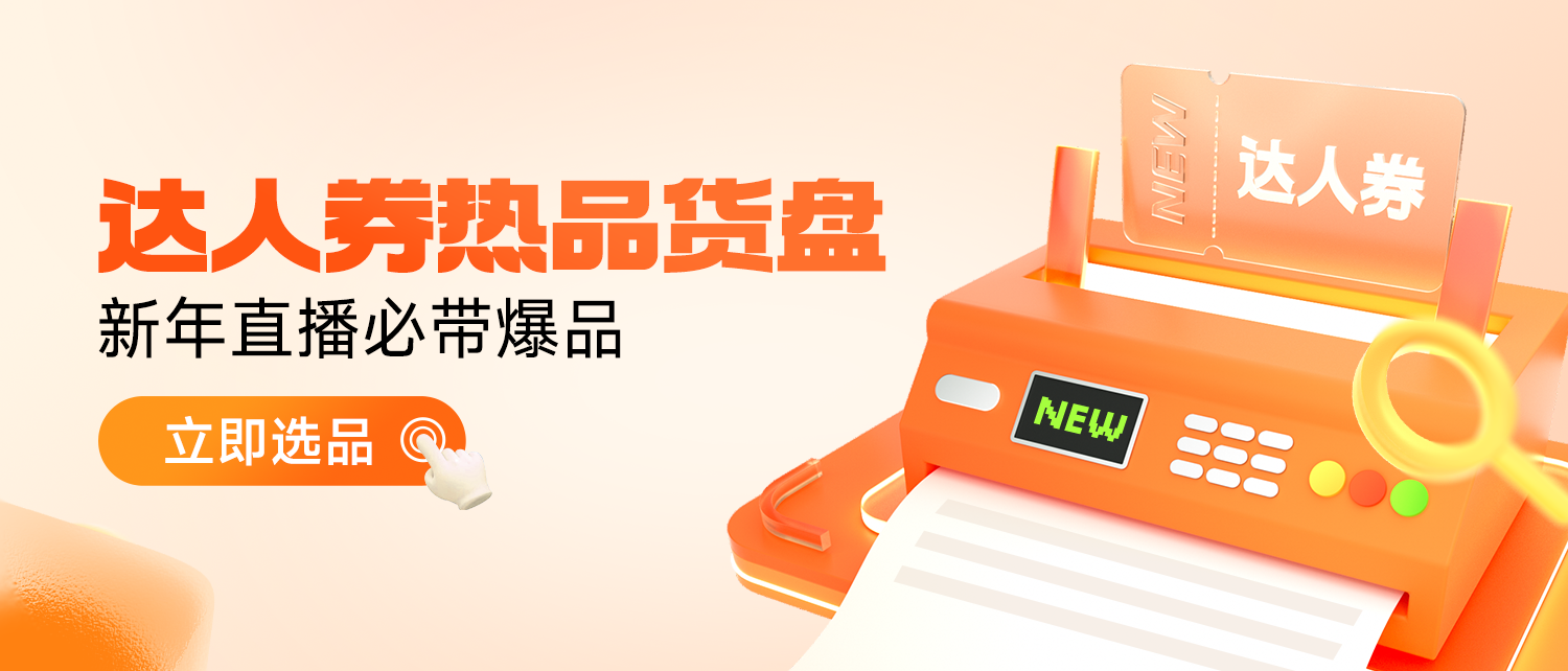 抖音选品平台,抖音选品