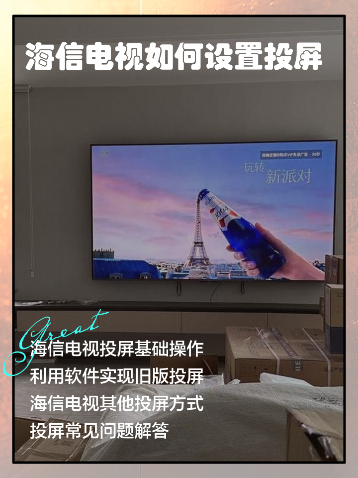 视频如何投屏到电视上,抖音怎么投屏到电视上