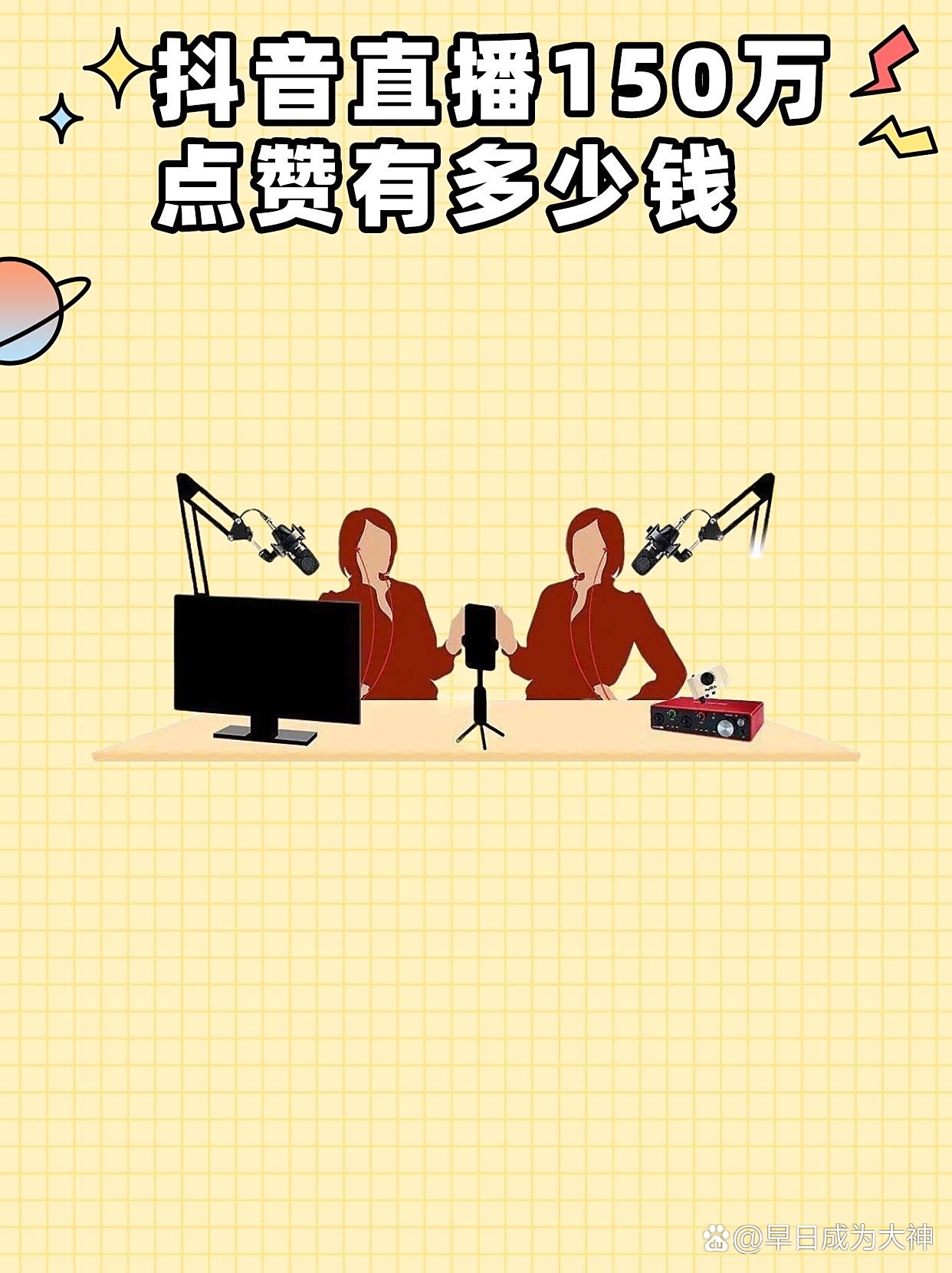 抖音点赞1万可以挣多少钱,抖音点赞一万提现多少 抖音点赞1万可以挣多少钱,抖音点赞一万提现多少