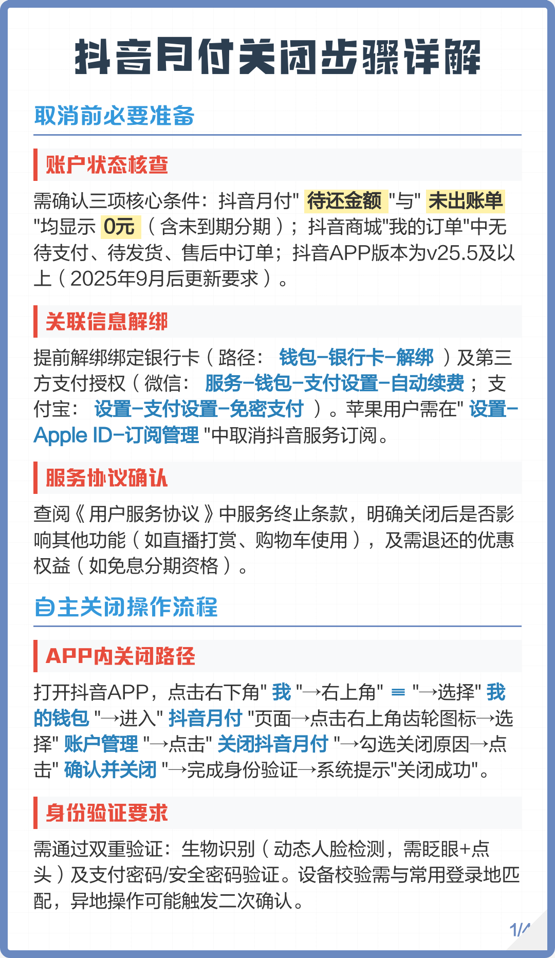 抖音月付怎么取消关闭(抖音月付有什么危害吗) 抖音月付怎么取消关闭(抖音月付有什么危害吗)