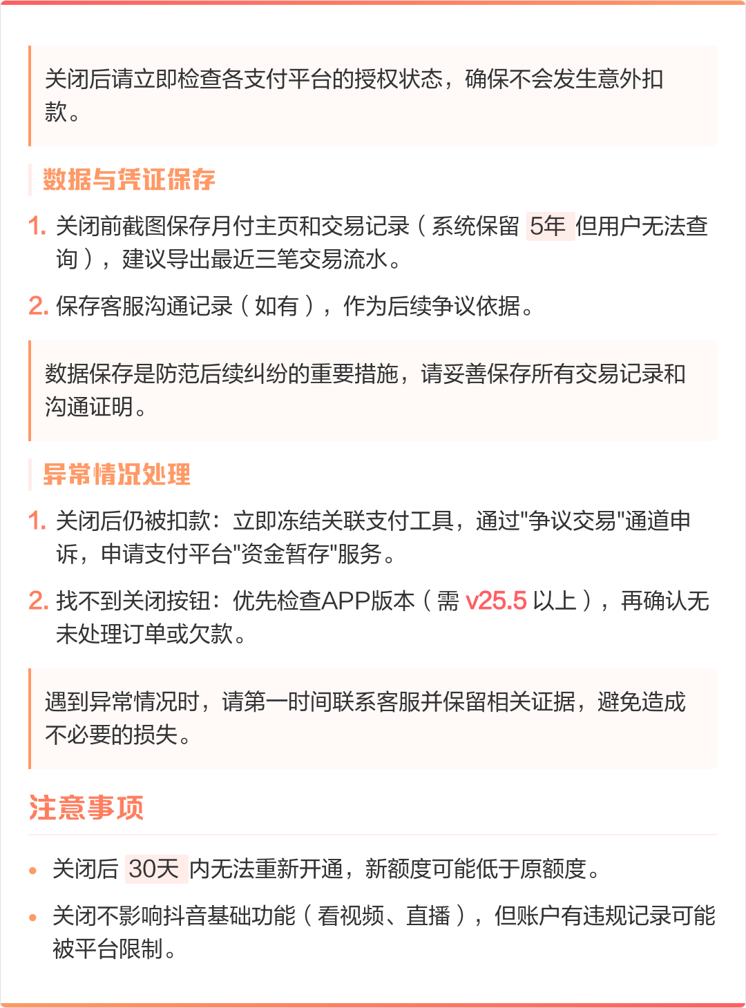 抖音月付怎么取消关闭(抖音月付有什么危害吗) 抖音月付怎么取消关闭(抖音月付有什么危害吗)