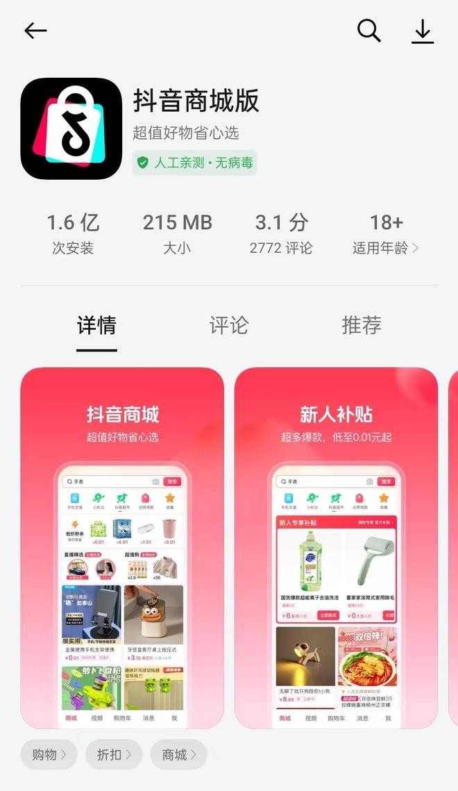 抖音app(抖音app苹果手机版)