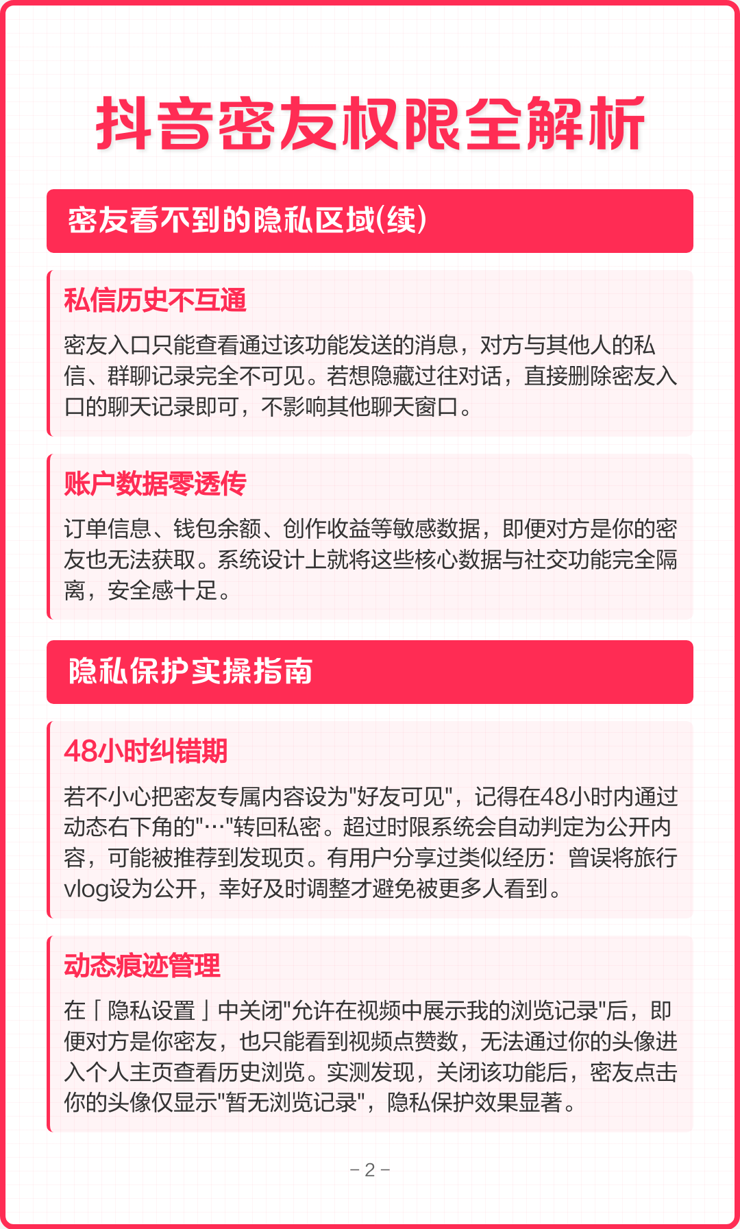 抖音密友是啥意思,抖音秘密是什么