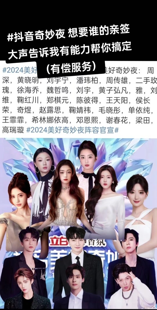 浙江卫视抖音美好奇妙夜,浙江卫视抖音美好奇妙夜完整版