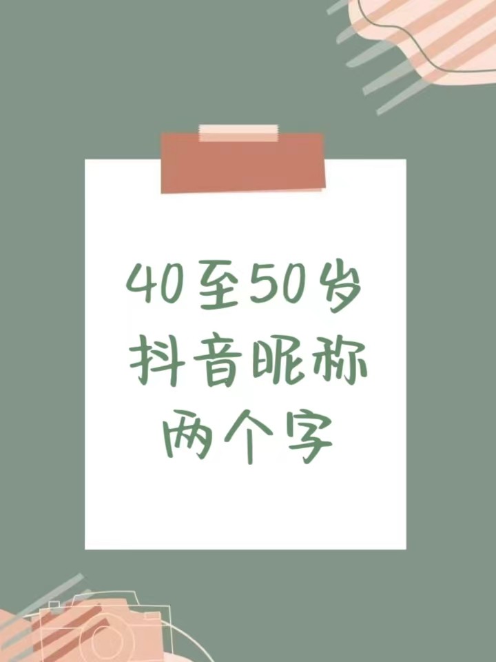 抖音怎么改名字(抖音怎么改名字昵称吸引人)