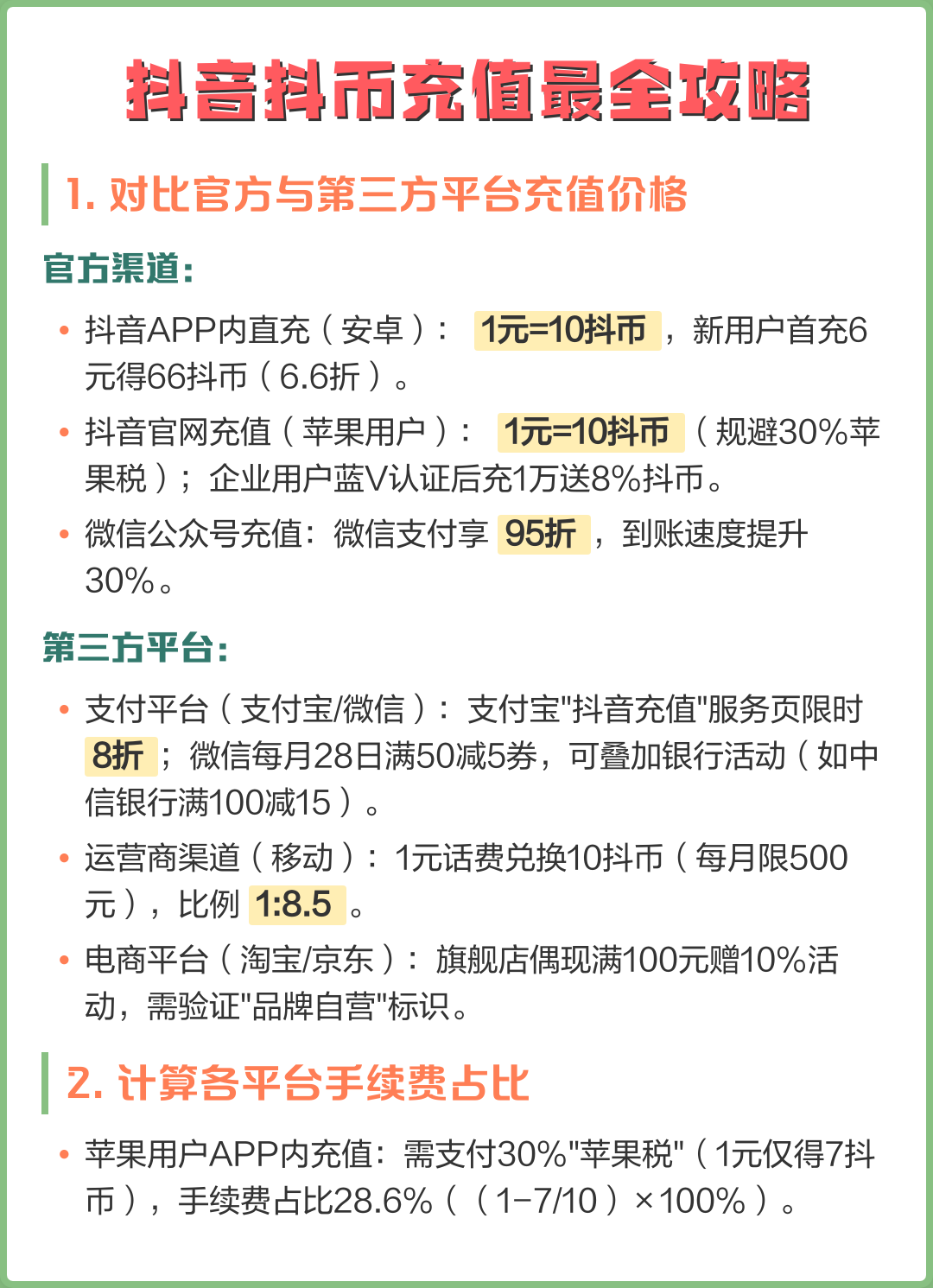 抖音官方充值入口(抖音官方充值入口苹果)