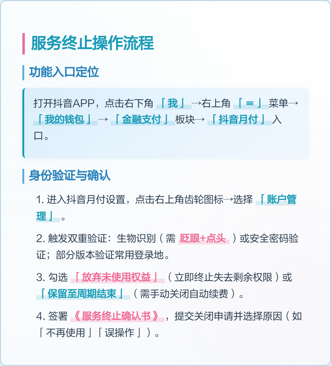 怎么关闭抖音月付功能,不小心开通了抖音月付怎么办