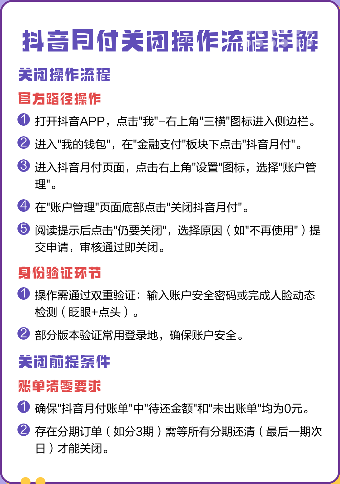怎么关闭抖音月付功能,不小心开通了抖音月付怎么办