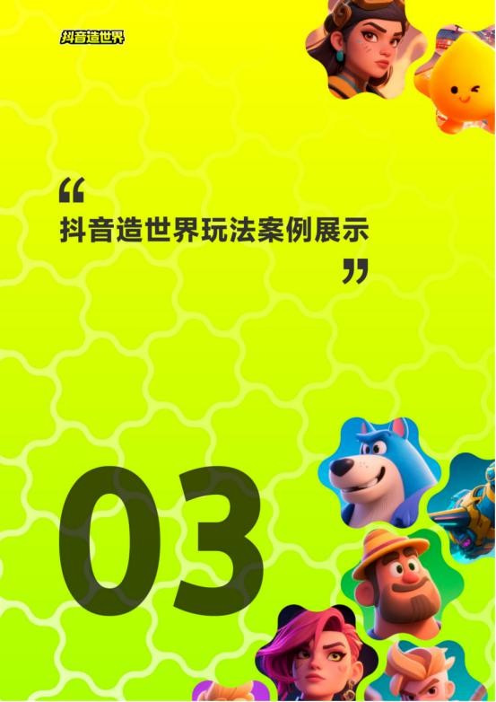 抖音娱乐白皮书,抖音娱乐白皮书在哪里看