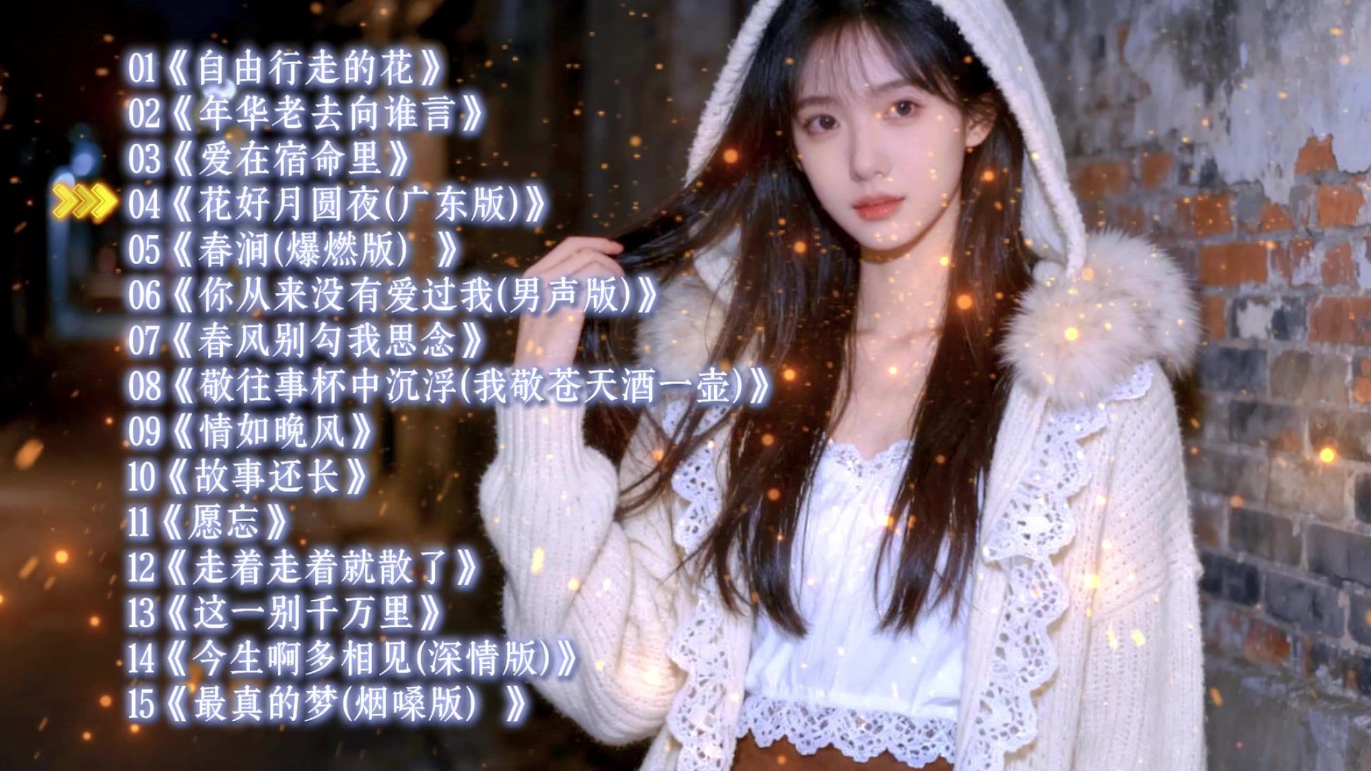 抖音最火的中文歌曲,抖音最火的中文歌曲大全