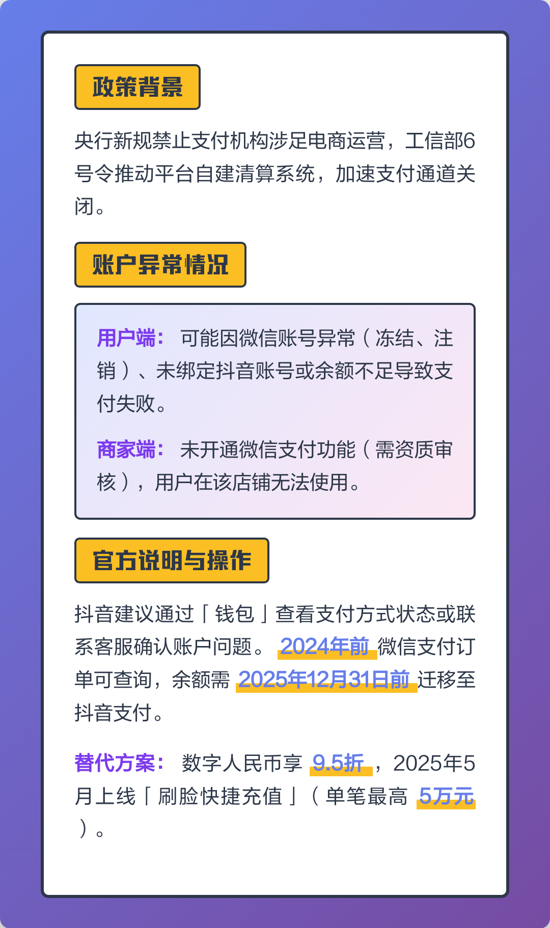抖音为什么不能微信支付了,之前可以,抖音为什么不能微信支付