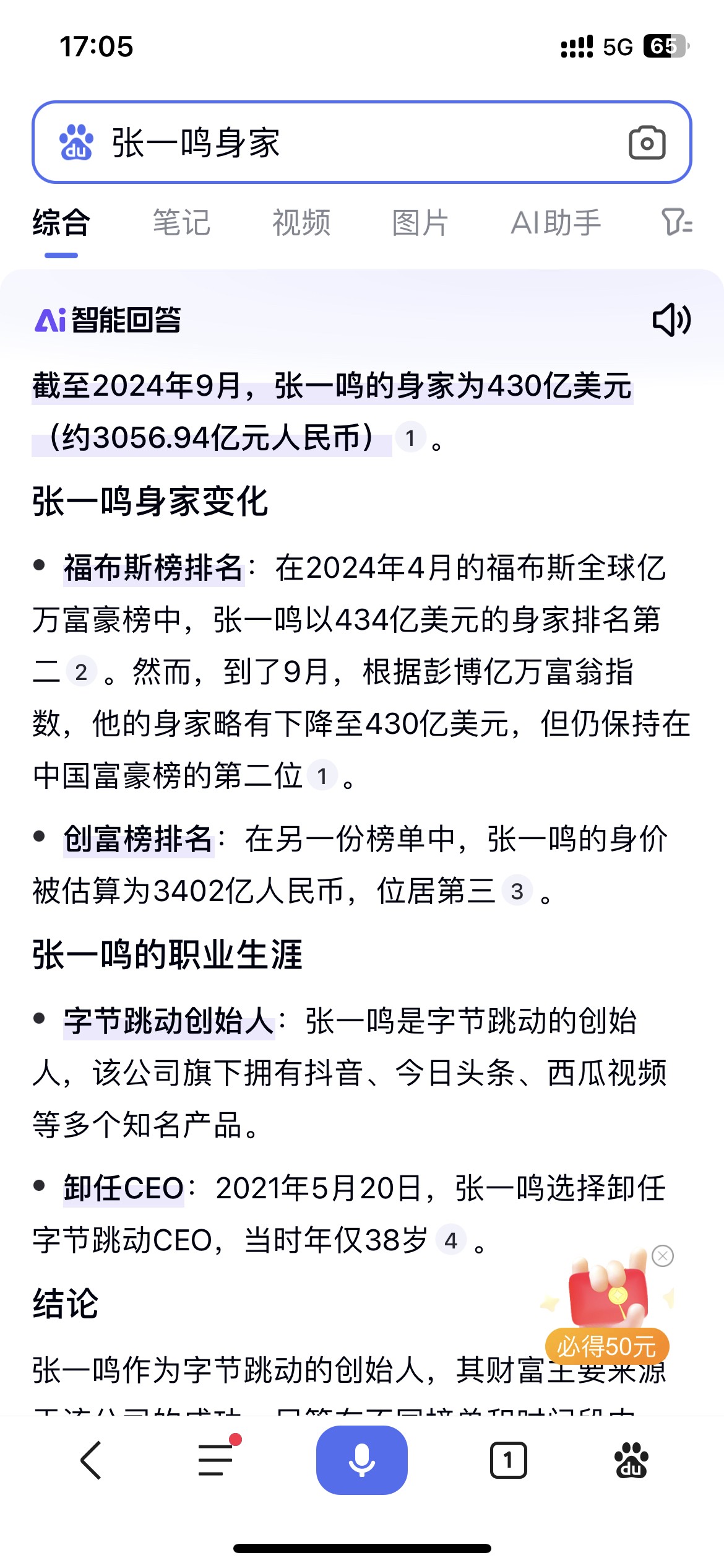 张一鸣退出抖音股东,张一鸣抖音创业经历
