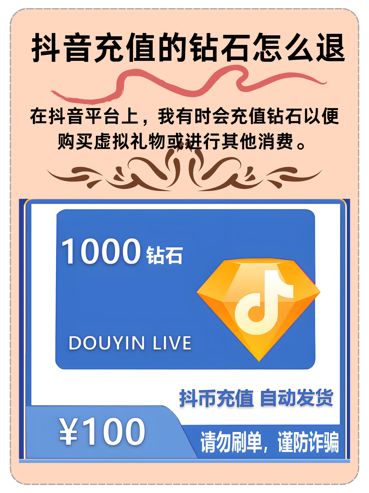 抖音怎么兑换钻石(抖音兑换钻石能关闭吗)