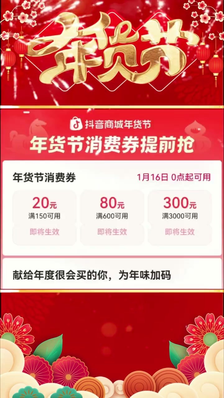 抖音年货节(抖音年货节优惠券怎么领)
