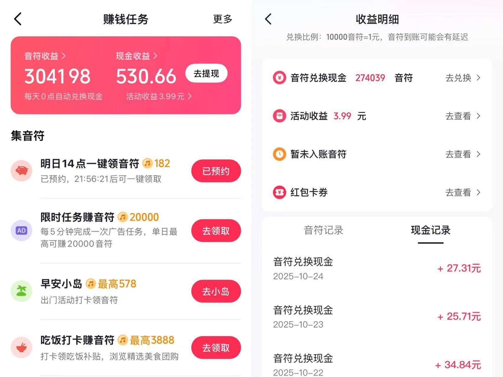 抖音极速版和抖音有什么区别(这个抖音极速版)