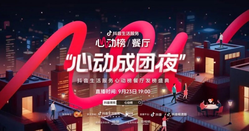 抖音心动外卖(斗音心动外卖)