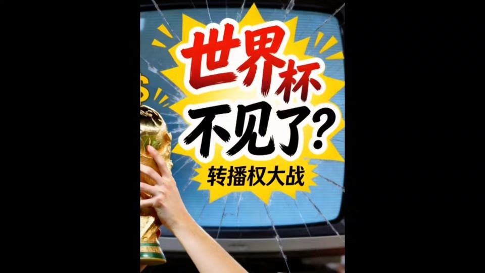 抖音世界杯转播杂音(抖音世界杯转播杂音是真的吗)