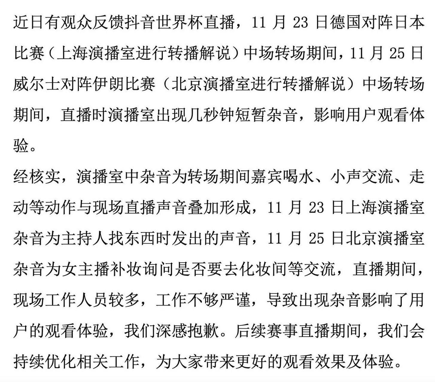 抖音世界杯转播杂音(抖音世界杯转播杂音是真的吗)