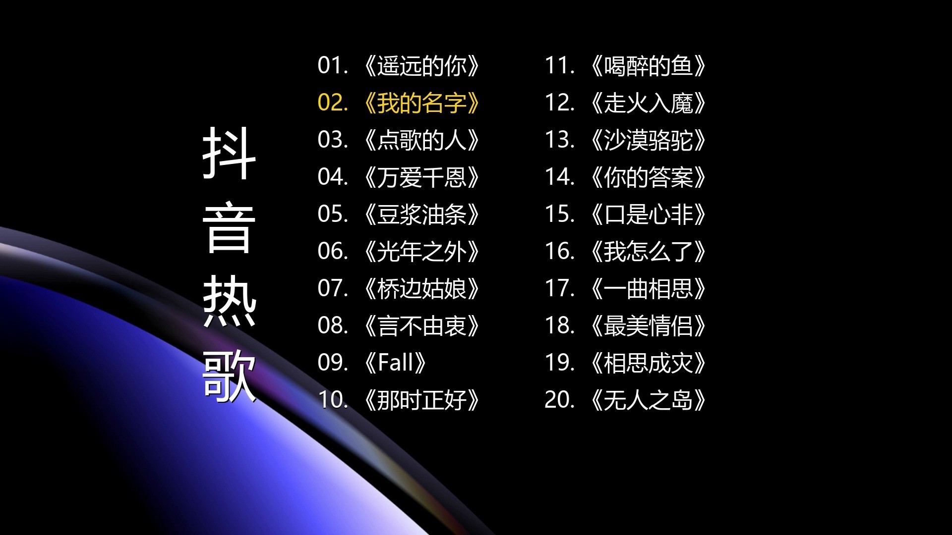 抖音音乐排行榜(抖音音乐排行榜2025)