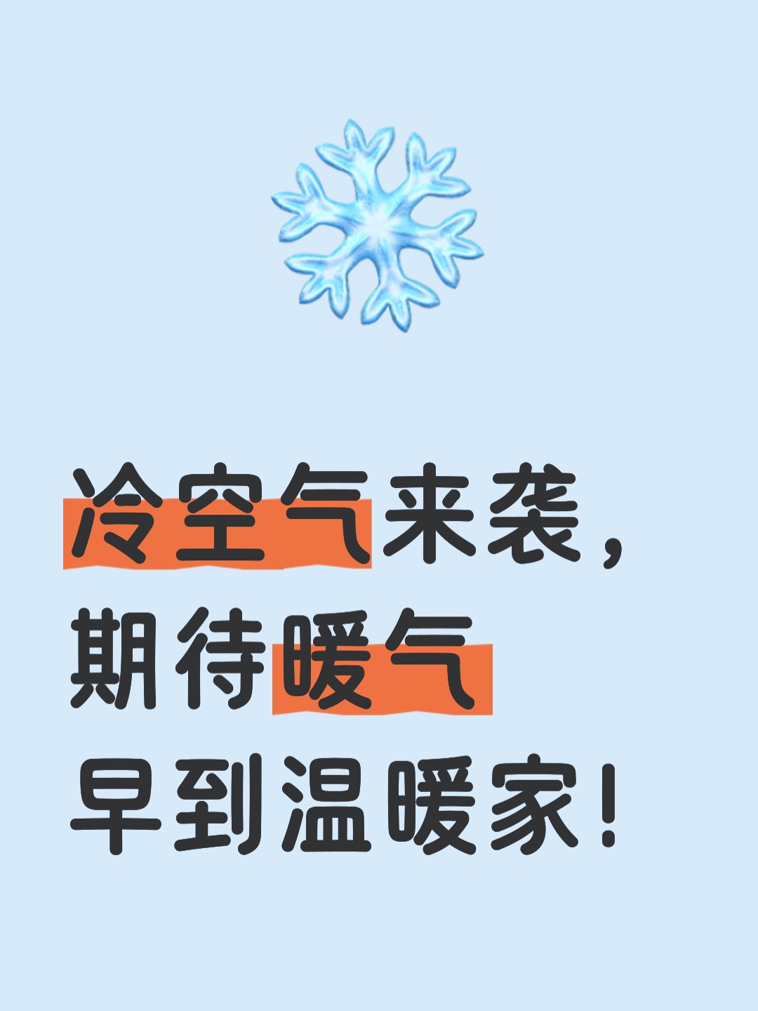 天冷抖音很火的短句(天冷抖音火句子)