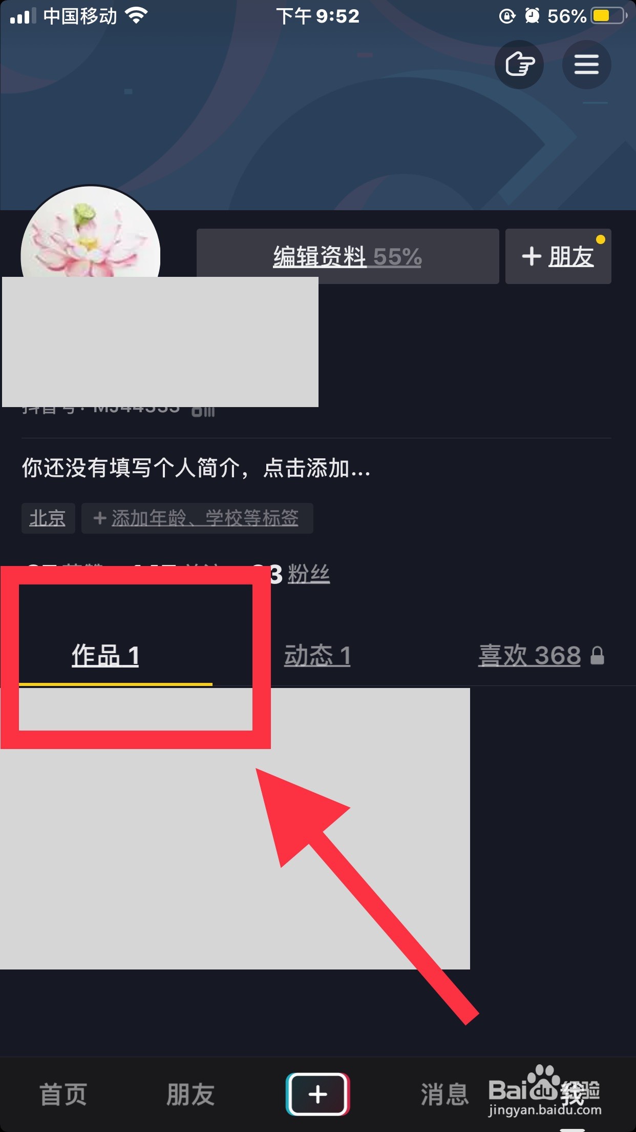 抖音如何删除自己的作品(抖音中怎么删除自己的作品)