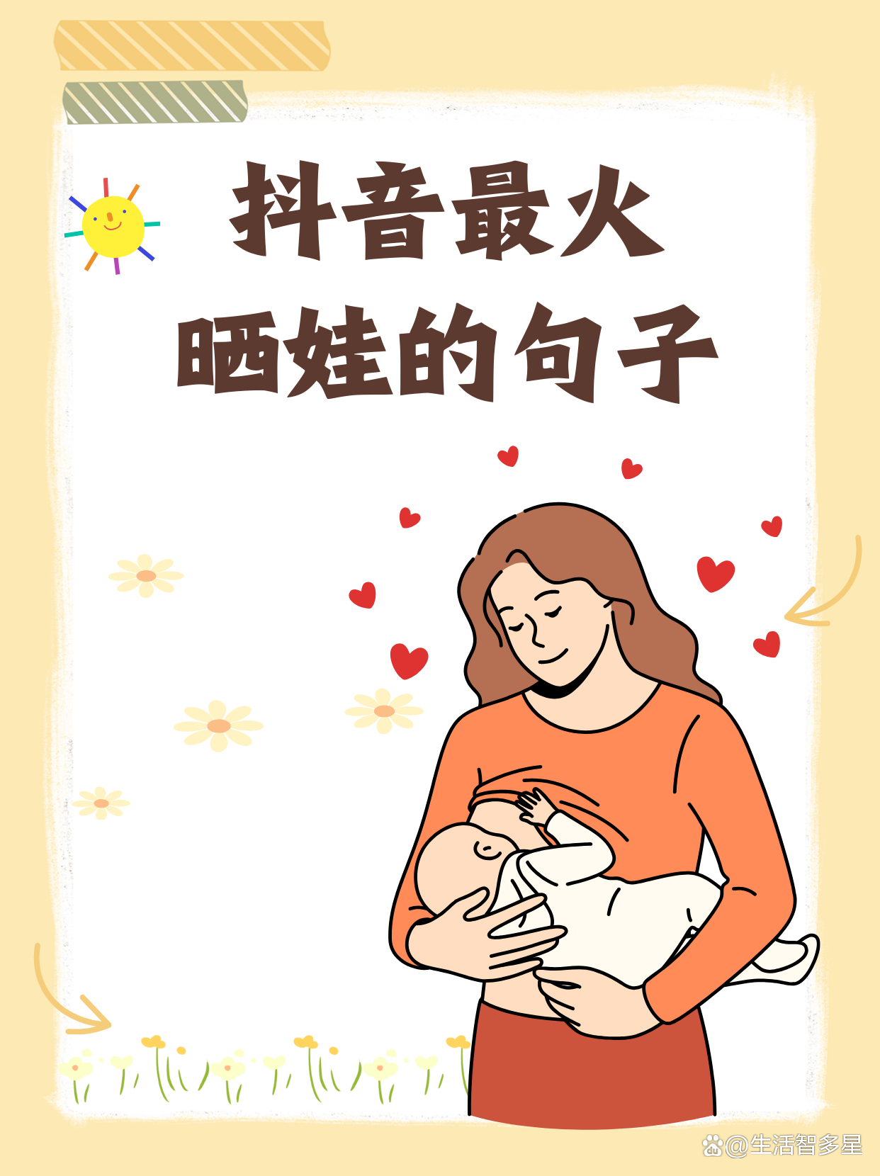 抖音最火晒娃的句子文案,抖音最火晒娃的句子
