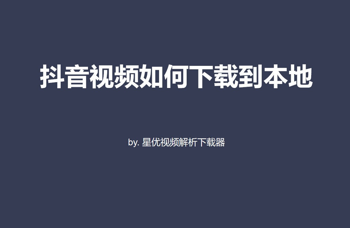 抖音怎下载音乐,抖音怎下载
