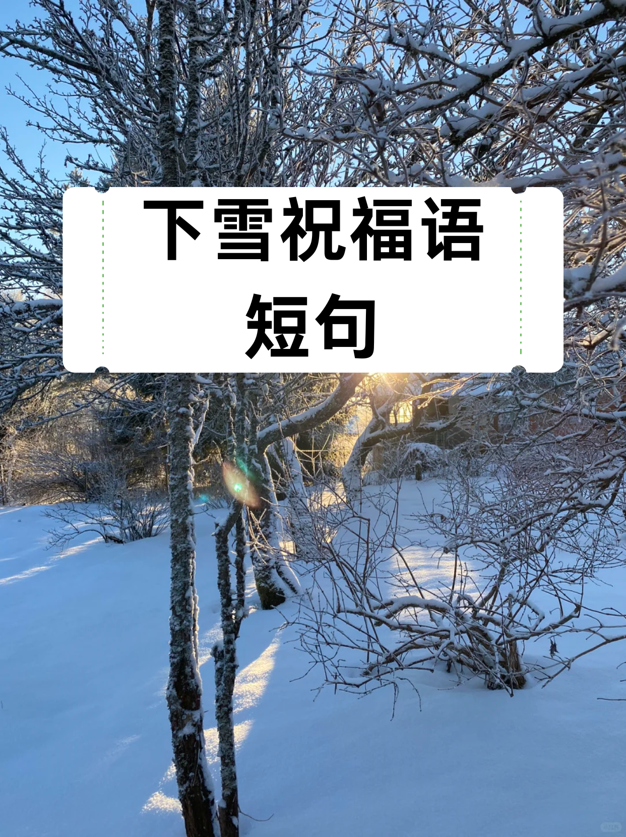 抖音下雪超级火的句子抖音最美下雪文案,抖音下雪超级火的句子