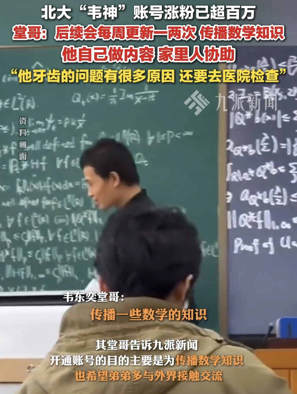 北大教授抖音谈韦东奕,北大网红韦东奕视频