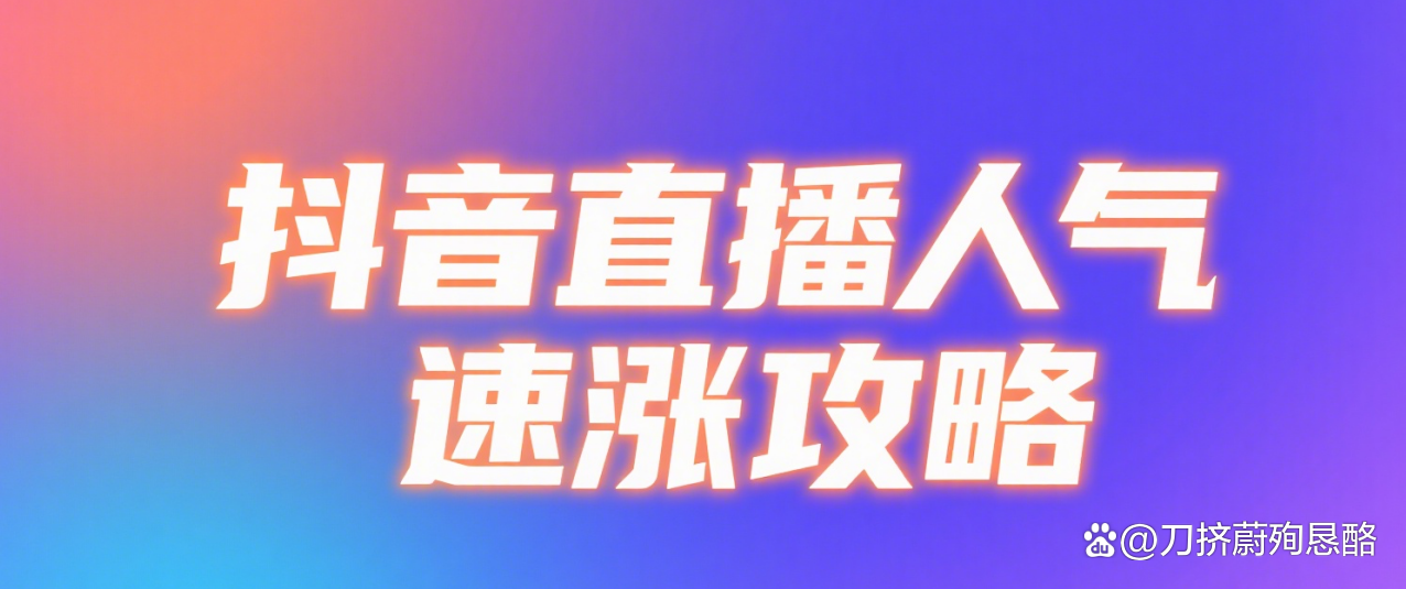 抖音直播(抖音直播需要什么条件才能开通)