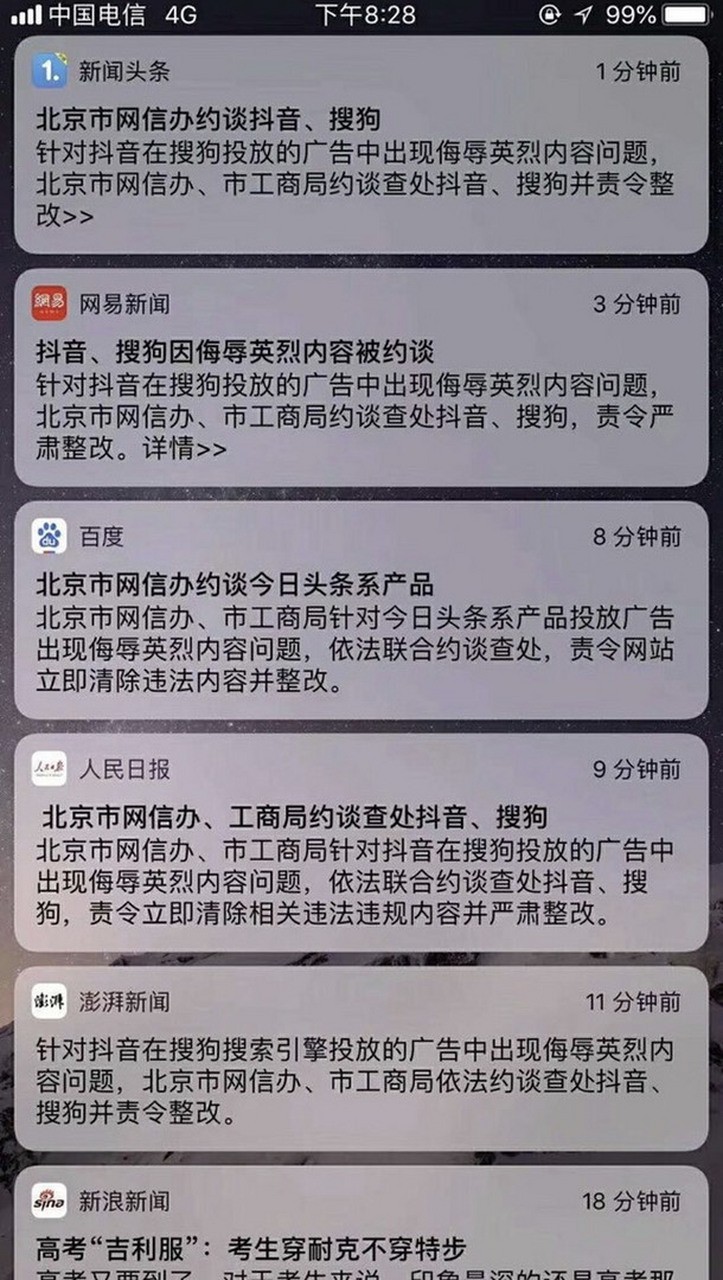 抖音搜狗被约谈,抖音搜狗被约谈了怎么办