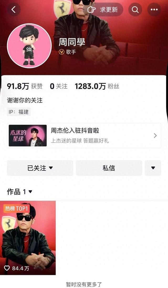 周杰伦入驻抖音(周杰伦入驻抖音的时间)