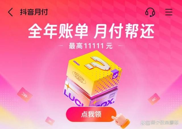 抖音月付是什么意思(抖音月付是什么意思有什么影响吗)