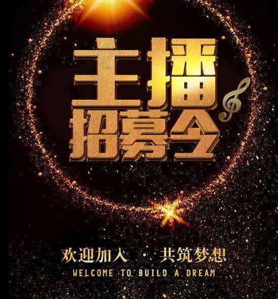 主播招聘软件(主播招聘软件哪个好)