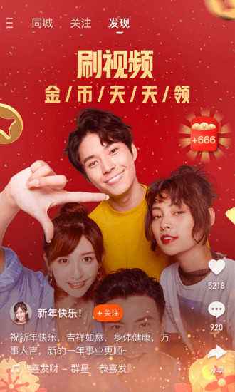 快手极速版免费下载安装到桌面,快手极速版免费下载