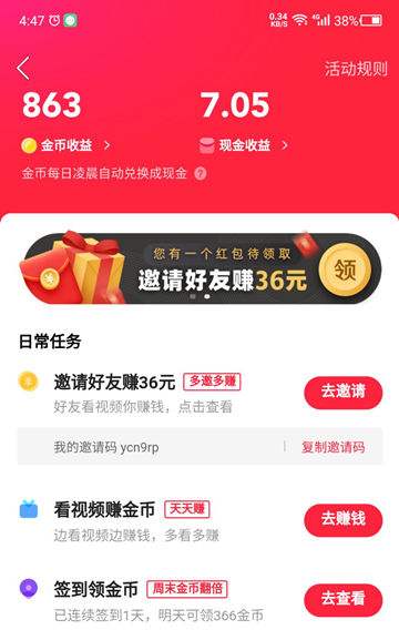 快手极速版56元钱是怎么回事,快手极速版56元是真的吗