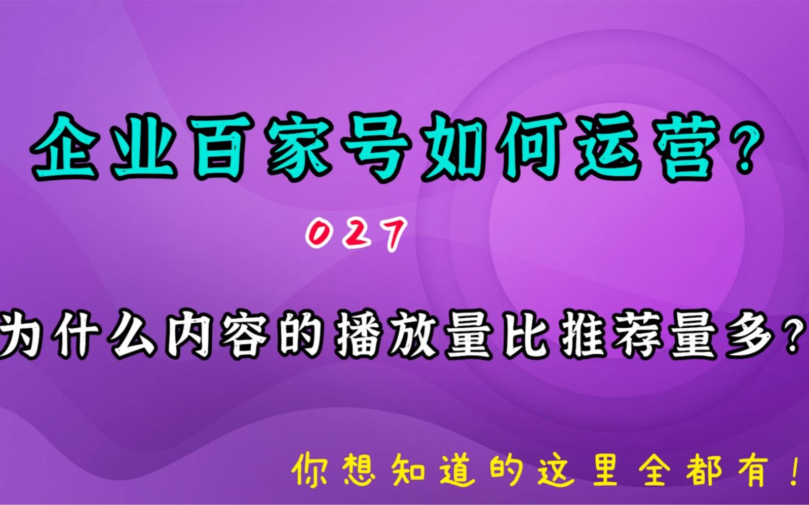百家号推荐量是什么意思(百家号推荐量只有几百)