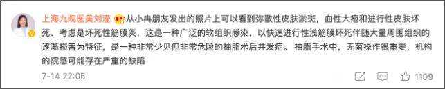 坏死性筋膜炎网红小冉,网红小冉抽脂感染坏死性筋膜炎