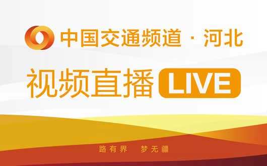 直播河北农民频道,直播河北