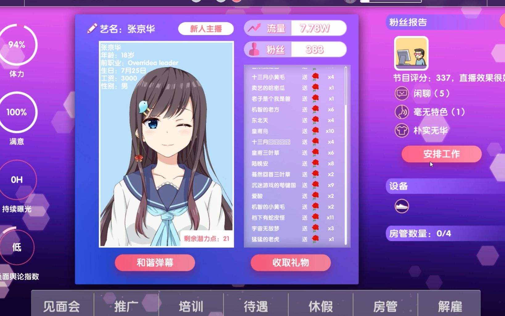 主播经纪公司游戏,主播经纪人公司游戏