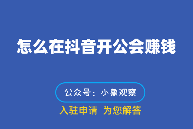 新手怎么开抖音直播赚钱,怎么开抖音直播赚钱