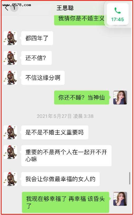 网红曝光王思聪聊天记录全部,网红曝光王思聪聊天记录全部删了