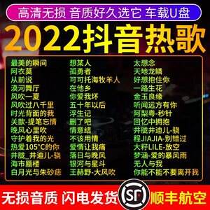 网红歌曲2022最火歌下载,网红歌曲2022最火歌