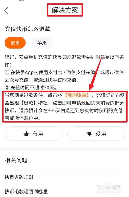 快手官网充值,快手官网充值快币入口