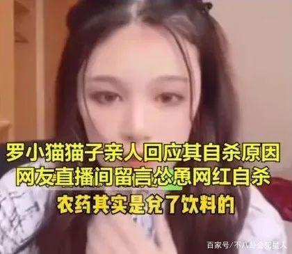 网红直播喝农药事件(网红直播喝农药事件视频)