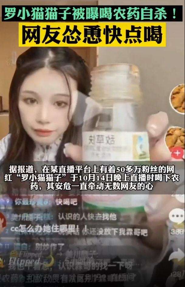 网红直播喝农药是怎么回事(一网红直播喝农药)
