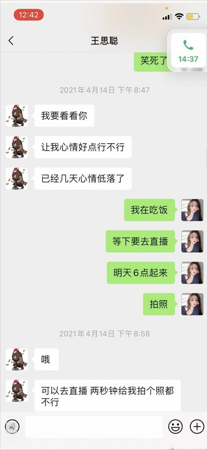 王思聪微信聊天记录(孙一宁王思聪微信聊天记录)