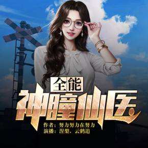 全能大主播小说(全能大主播小说阅读)