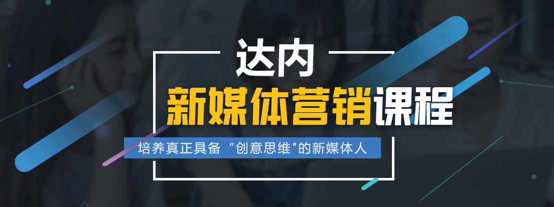 自媒体运营培训机构培训啥,自媒体运营培训机构